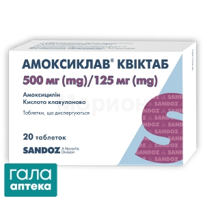 Амоксиклав квіктаб