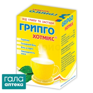 Грипго хотмикс