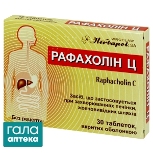Рафахолин Ц