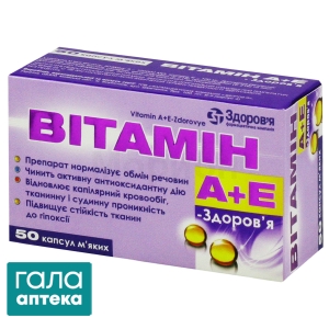 Витамин A + E