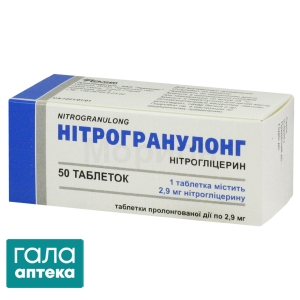 Нітрогранулонг