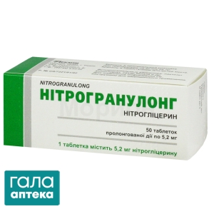 Нітрогранулонг