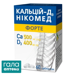 Кальций-Д3 форте