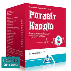 Ротавіт кардіо