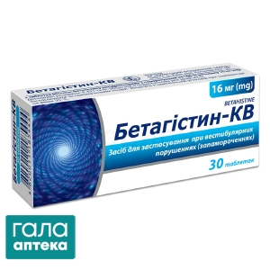 Бетагістин