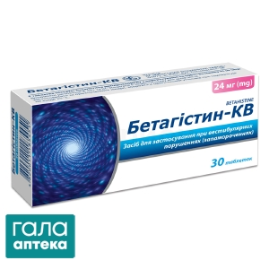 Бетагістин