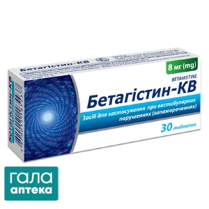 Бетагістин