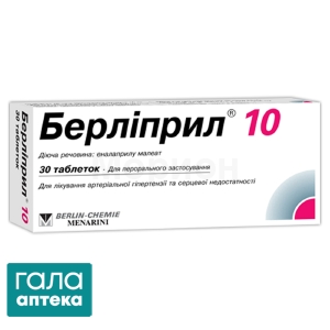 Берлиприл