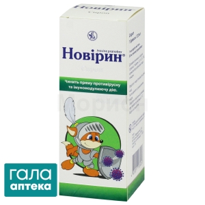 Новирин