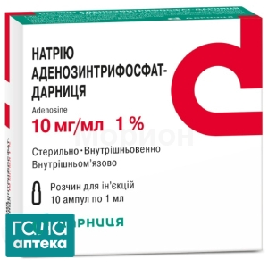 Натрия аденозинтрифосфат