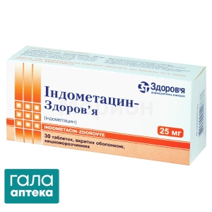 Индометацин