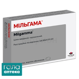 Мільгама