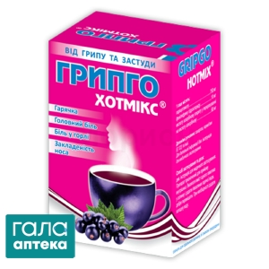 Грипго хотмікс