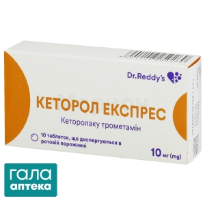 Кеторол экспресс