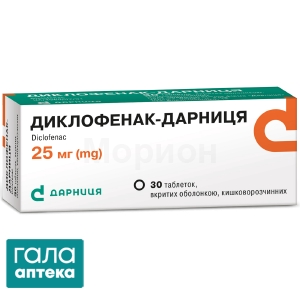 Диклофенак