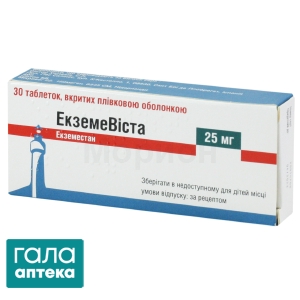 Экземевиста