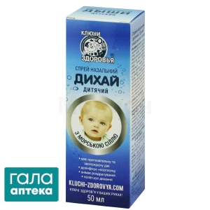 Дихай дитячий