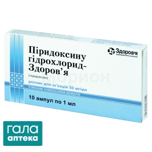 Піридоксин