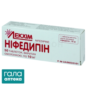 Нифедипин