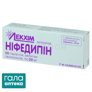 Нифедипин