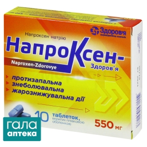 Напроксен