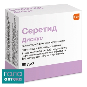 Серетид дискус