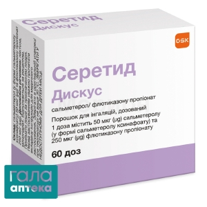 Серетид дискус