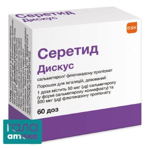 Серетид дискус