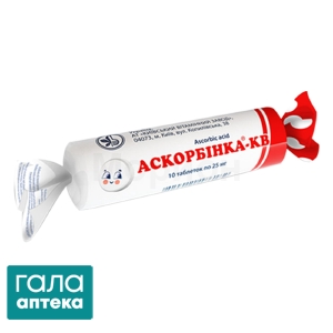 Аскорбінка