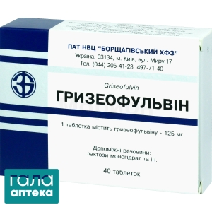 Гризеофульвин