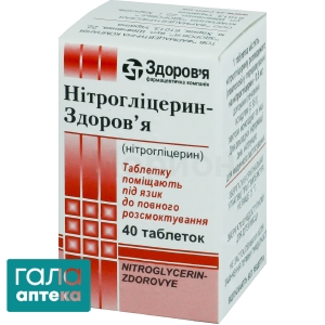 Нітрогліцерин