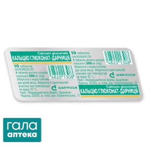 Кальция глюконат