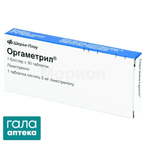 Оргаметрил