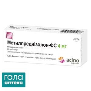 Метилпреднізолон