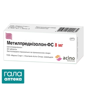 Метилпреднізолон