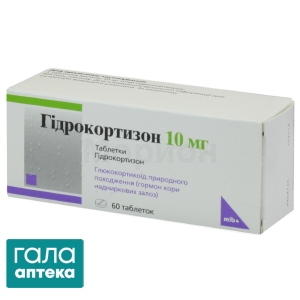 Гидрокортизон