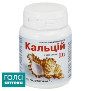 Кальций-Д3