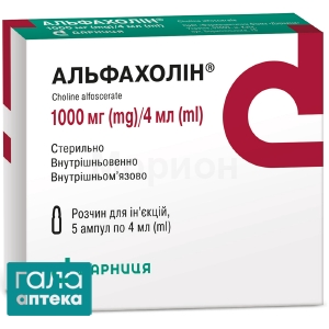 Альфахолін