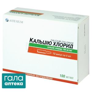 Кальция хлорид