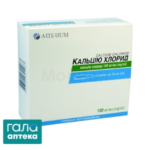 Кальция хлорид