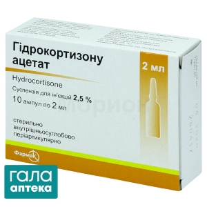 Гидрокортизона ацетат
