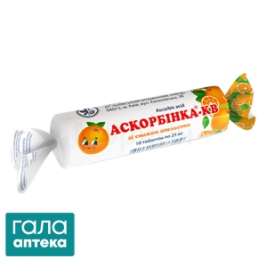 Аскорбінка