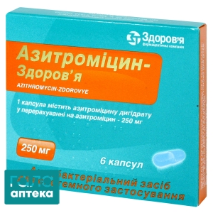 Азитроміцин