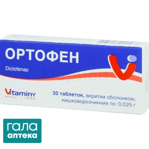 Ортофен