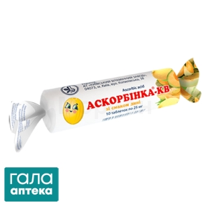 Аскорбінка