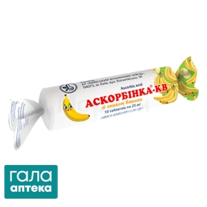 Аскорбінка