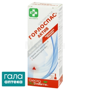 Горлоспас Актив 45мл спрей д/горла
