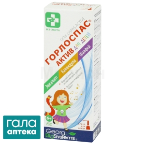 Горлоспас актив для детей