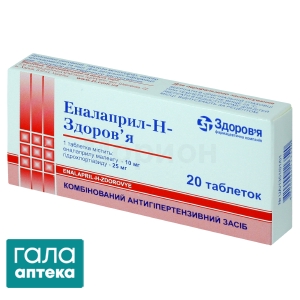 Эналаприл H