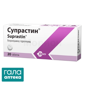 Супрастин